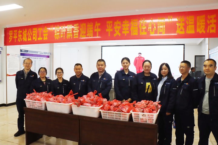 粽香传情嘱安全 巾帼助力筑防线——东城煤矿公司发展端午井口送温暖活动