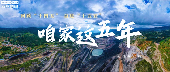 乌金地上绿韵生，石榴花开一家亲!